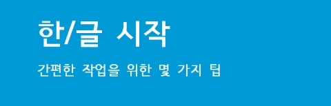 한컴오피스 뷰어 다운로드
