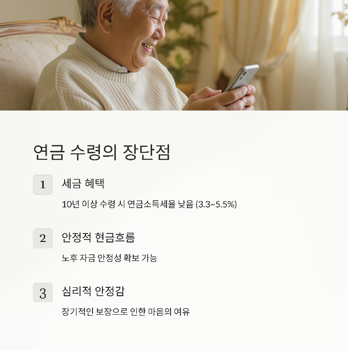 연금 수령 vs 일시금 수령 비교