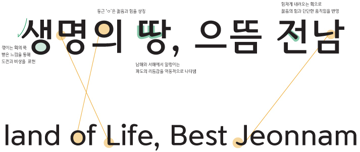 푸른전남체 - 상업용 무료폰트 글씨체 다운로드