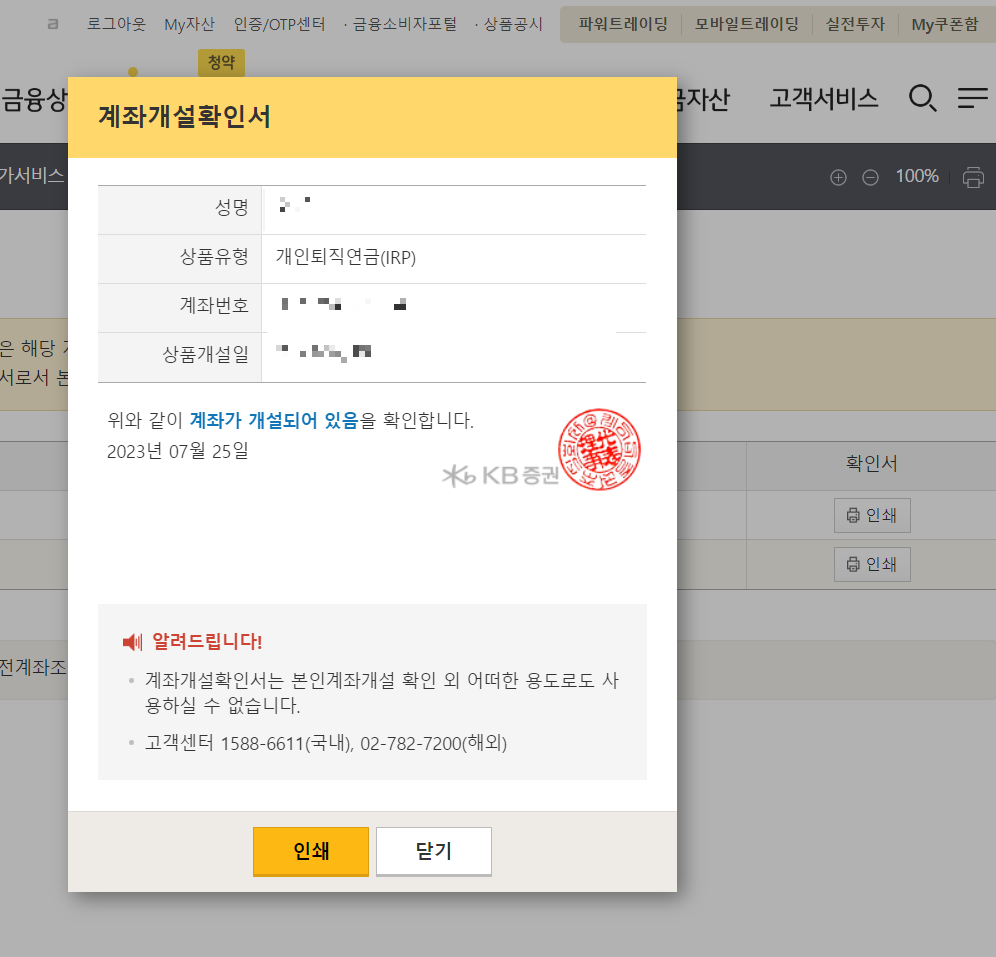 계좌개설확인서 인쇄 클릭