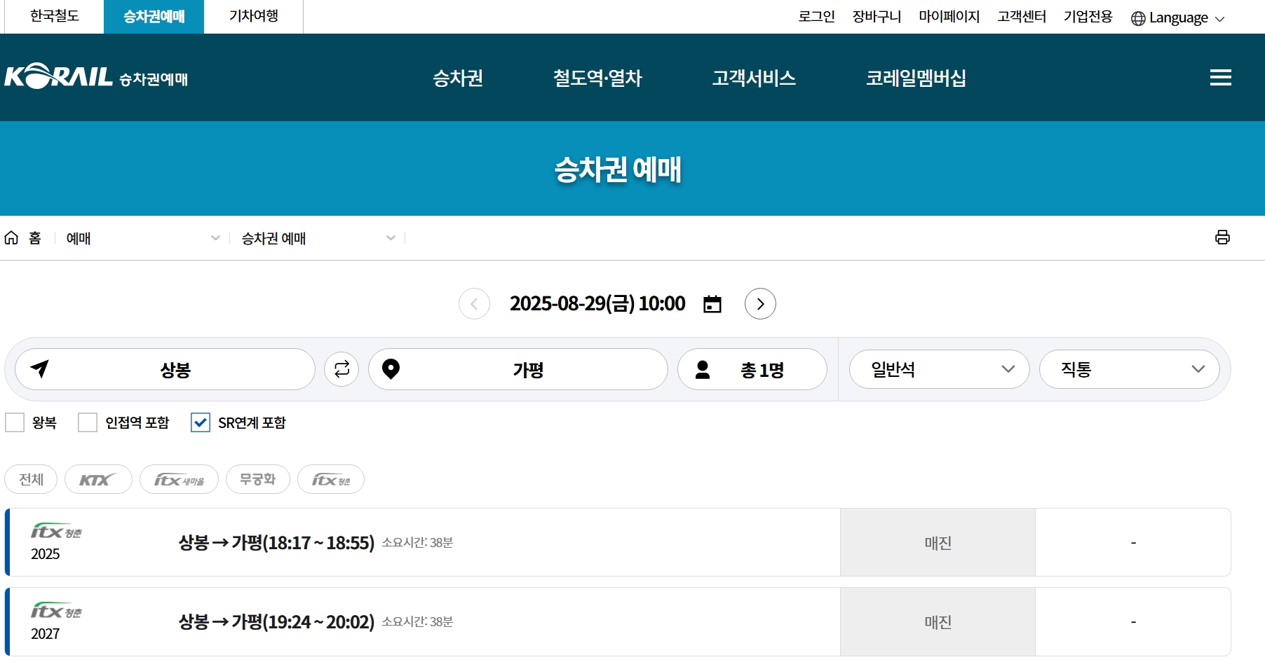 25년 추석 기차표 예매 일정 및 방법 (최신 업데이트)