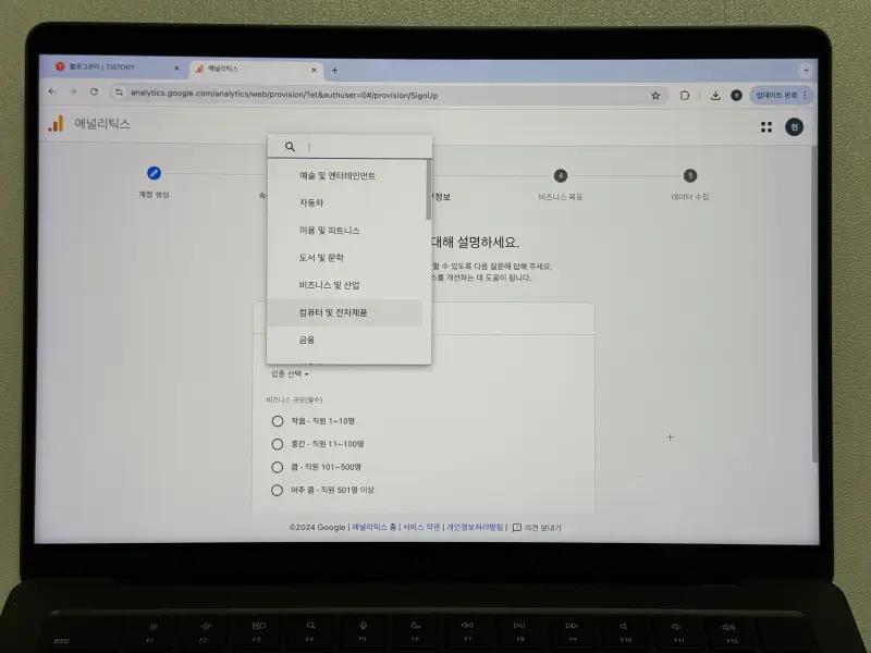 구글 애널리틱스 비즈니스 세부정보 업종 선택 화면 사진