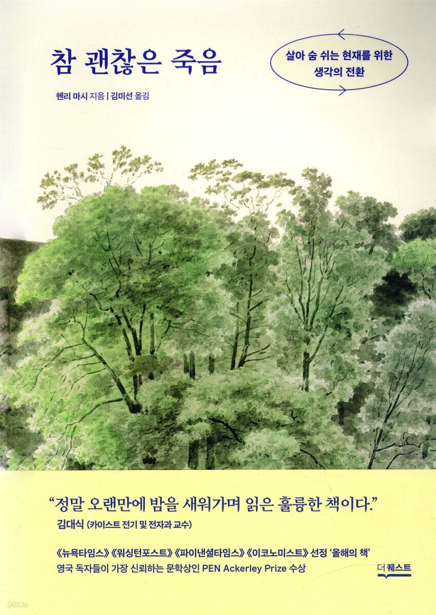 헨리마시 [참 괜찮은 죽음]