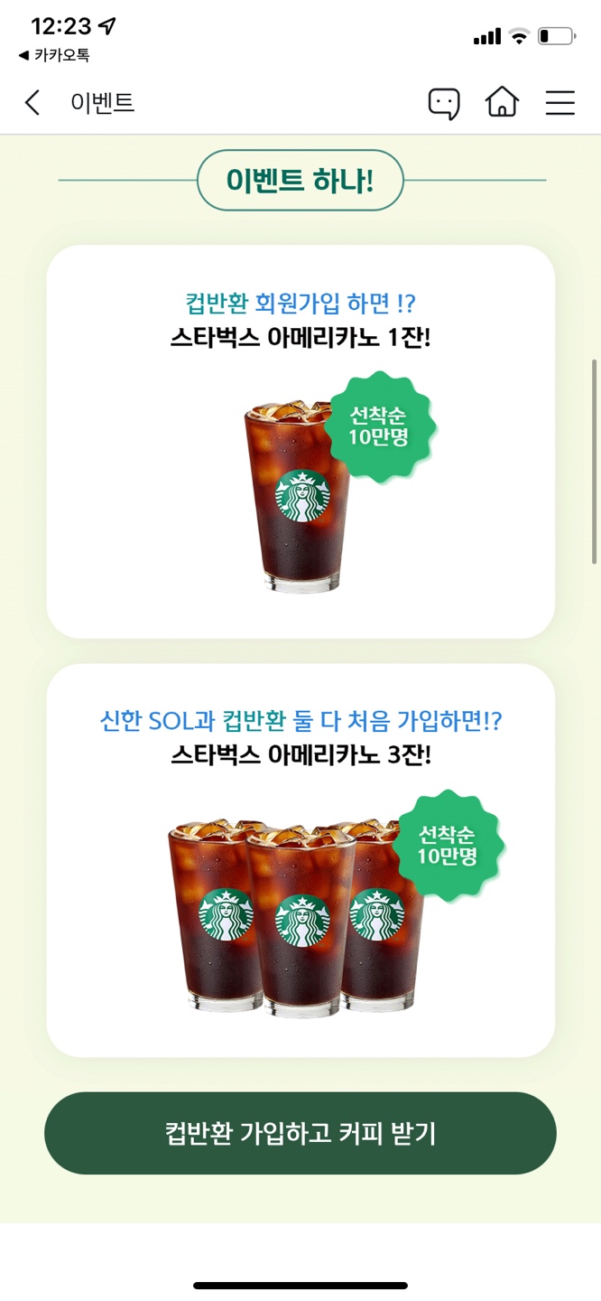 신한은행스타벅스이벤트