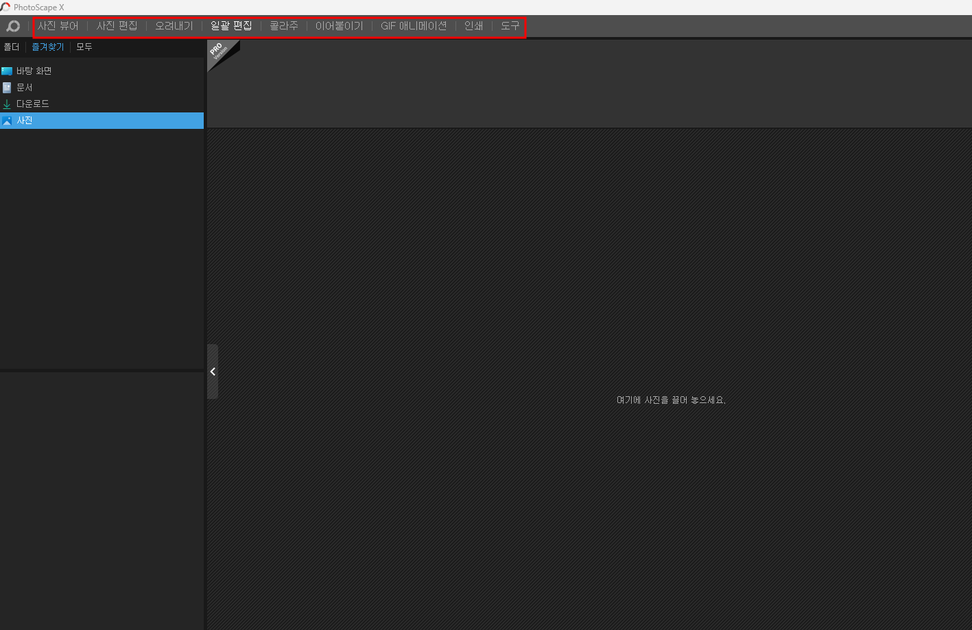 포토스케이프 실행