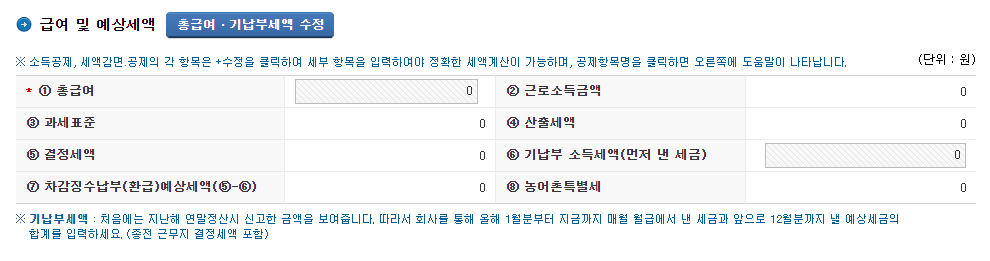 연말정산