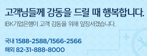 기업은행 고객센터 전화번호