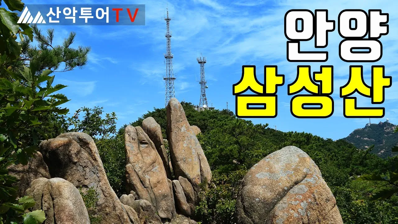 안양 삼성산 등산코스 관악역 석수역 지도_4