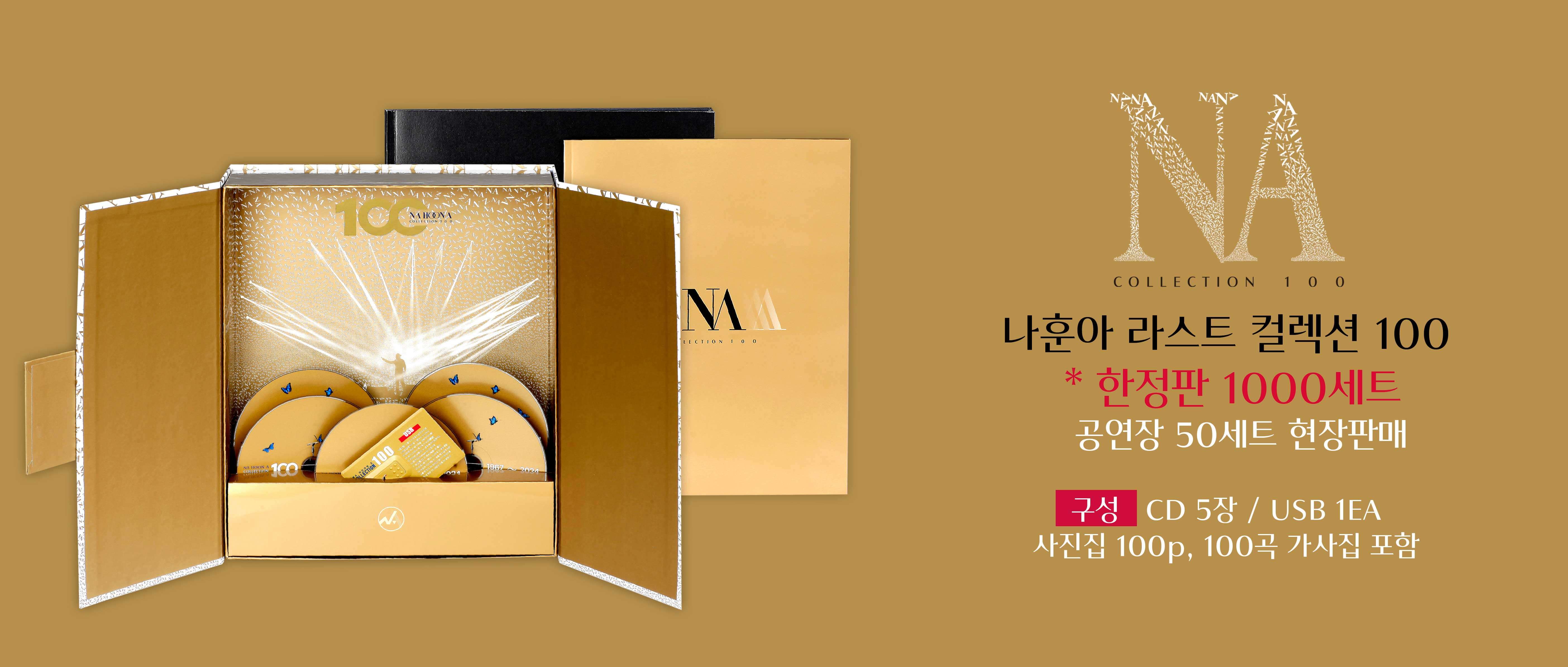 나훈아 부산 서울 라스트 콘서트