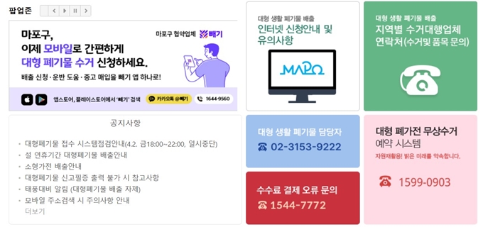 마포구 폐가전 방문 무상수거 업체