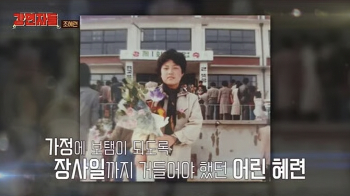 조혜련 과거