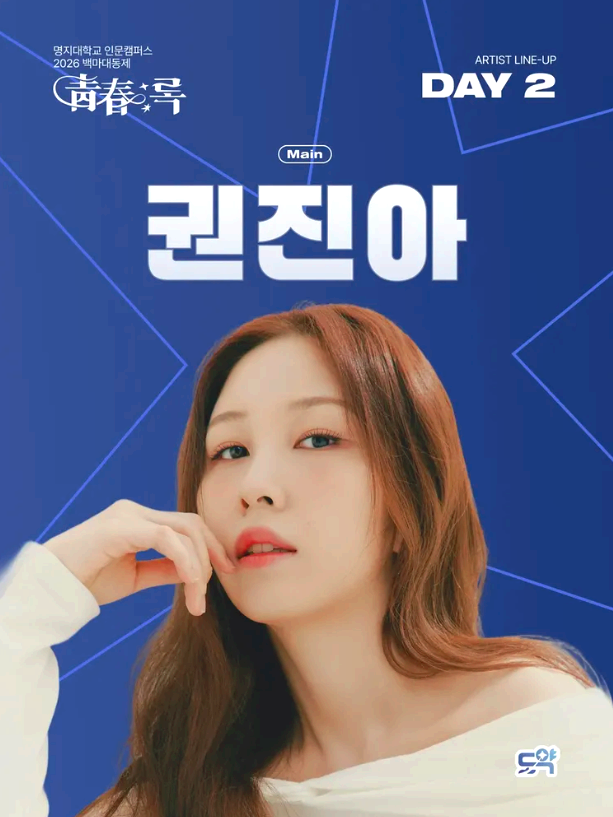 명지대학교 대학축제