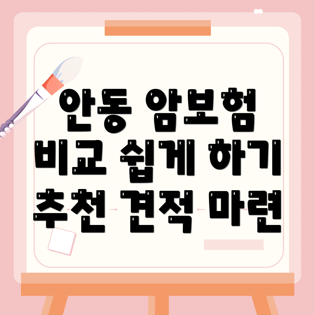 암보험 비교