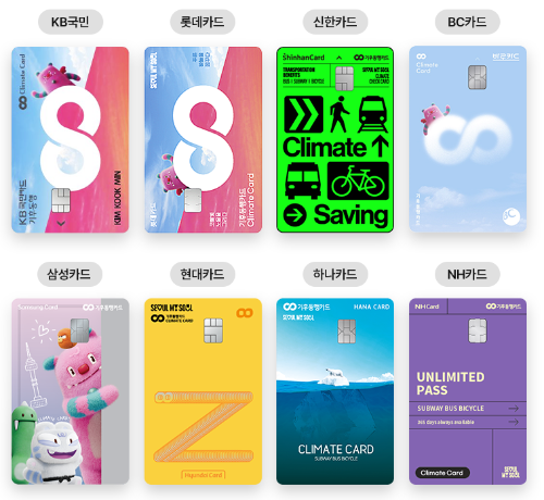 카드사별 후불형 기후동행카드 이미지