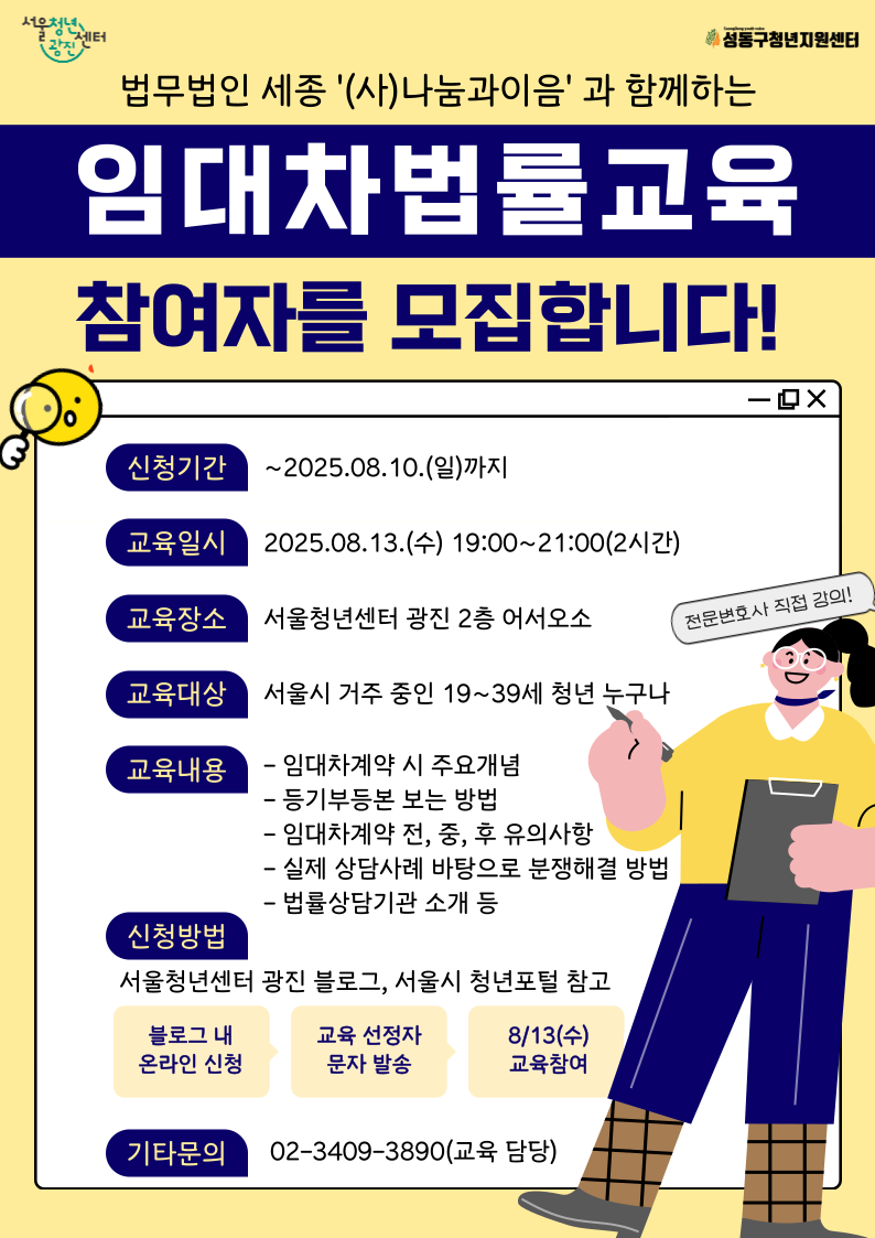 법무법인 세종 - 임대차법률교육 포스터 관련.