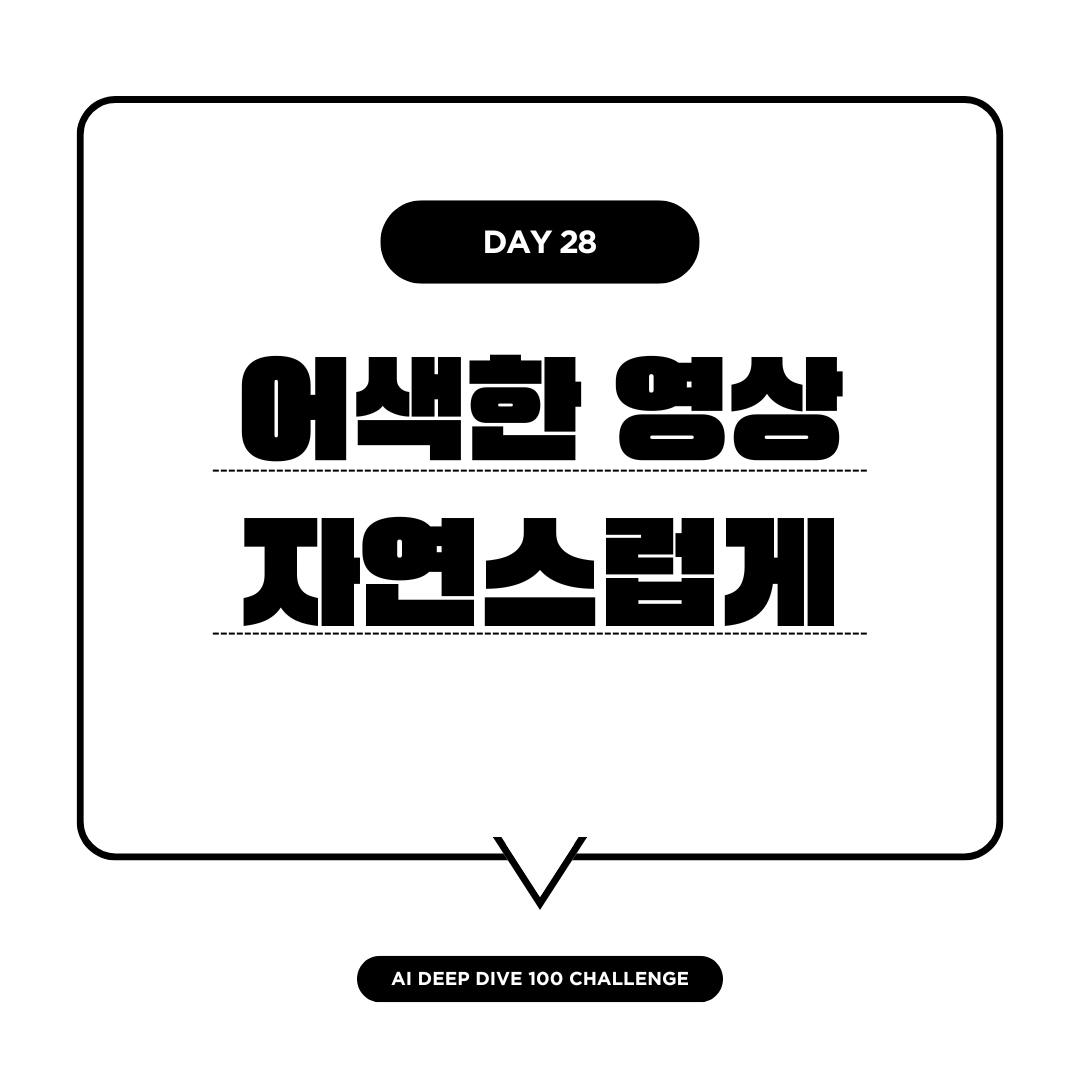 이미지 투 비디오 결과물 어색할때 자연스럽게 고치는 프롬프트