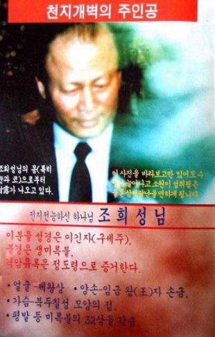 영생교 조희성 교주