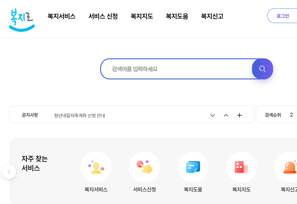 복지로 홈페이지 첫 화면