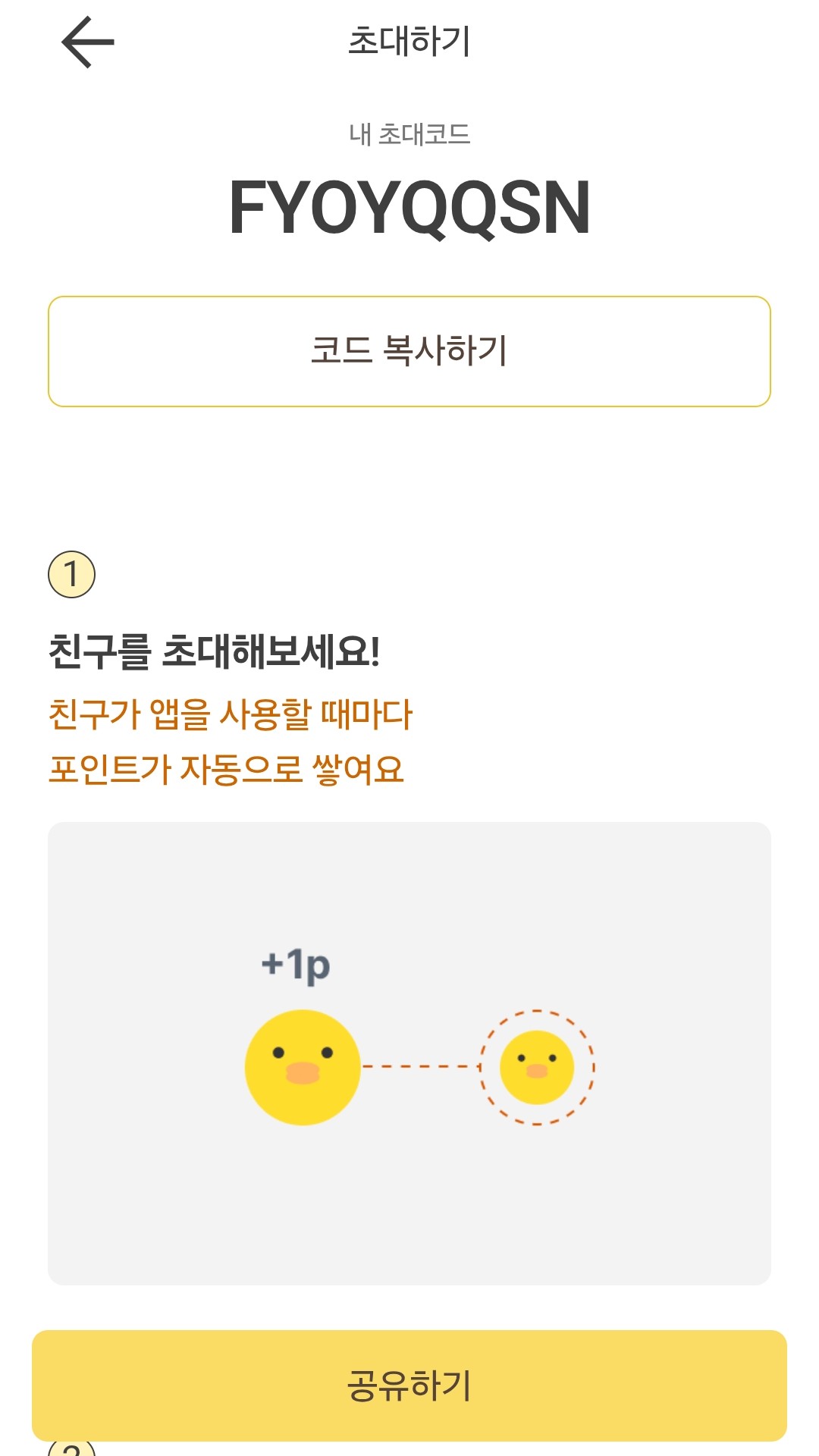 친구초대 이미지
