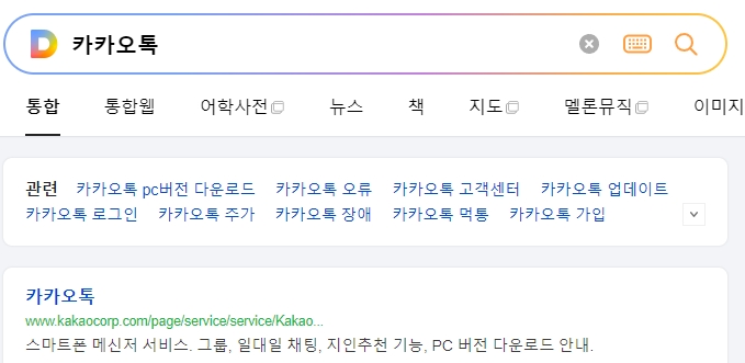 카카오톡 공식 홈페이지 메인 화면 및 다운로드 메뉴