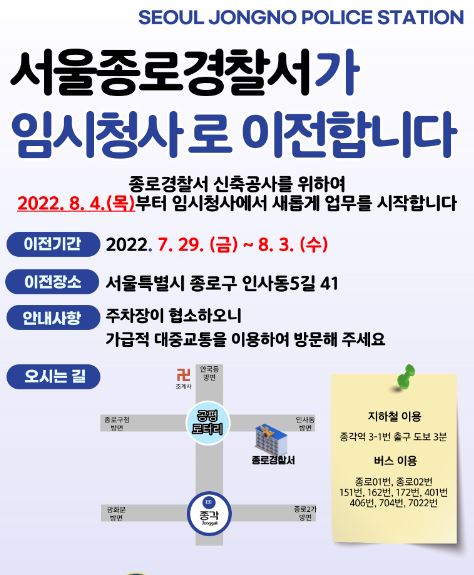 종로경찰서 민원실