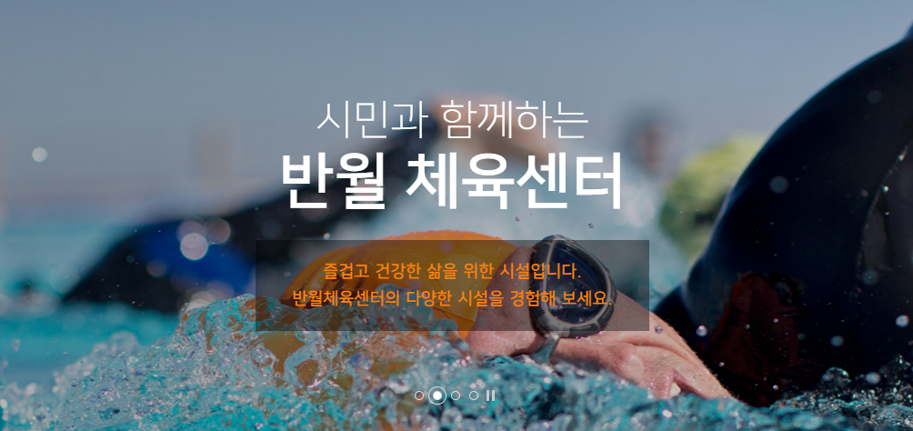 동탄-수영장-반월체육센터