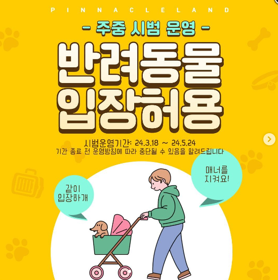 반려견 입장허용