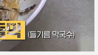 생활의 달인 막국수 달인