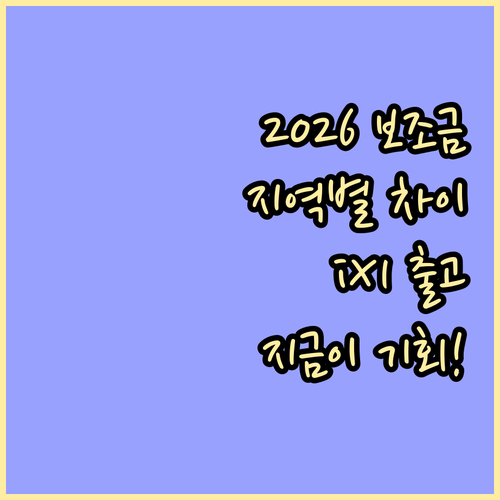 2026년 지자체별 전기차 보조금 차..