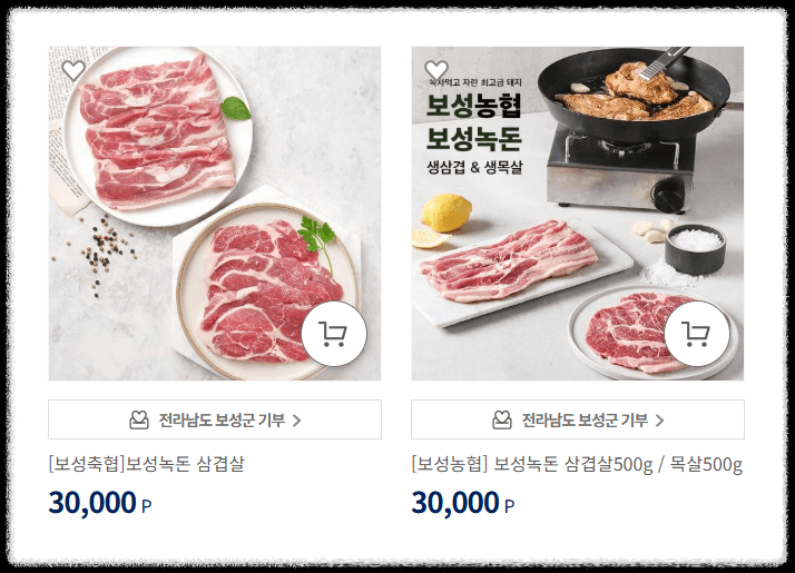 고향사랑기부제 답례품: 보성