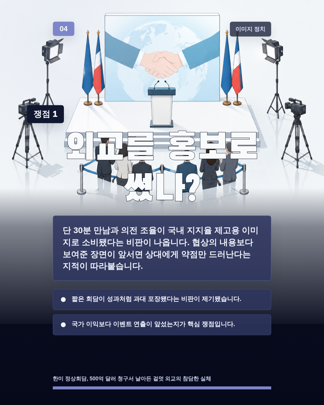 외교를 홍보로 썼나?