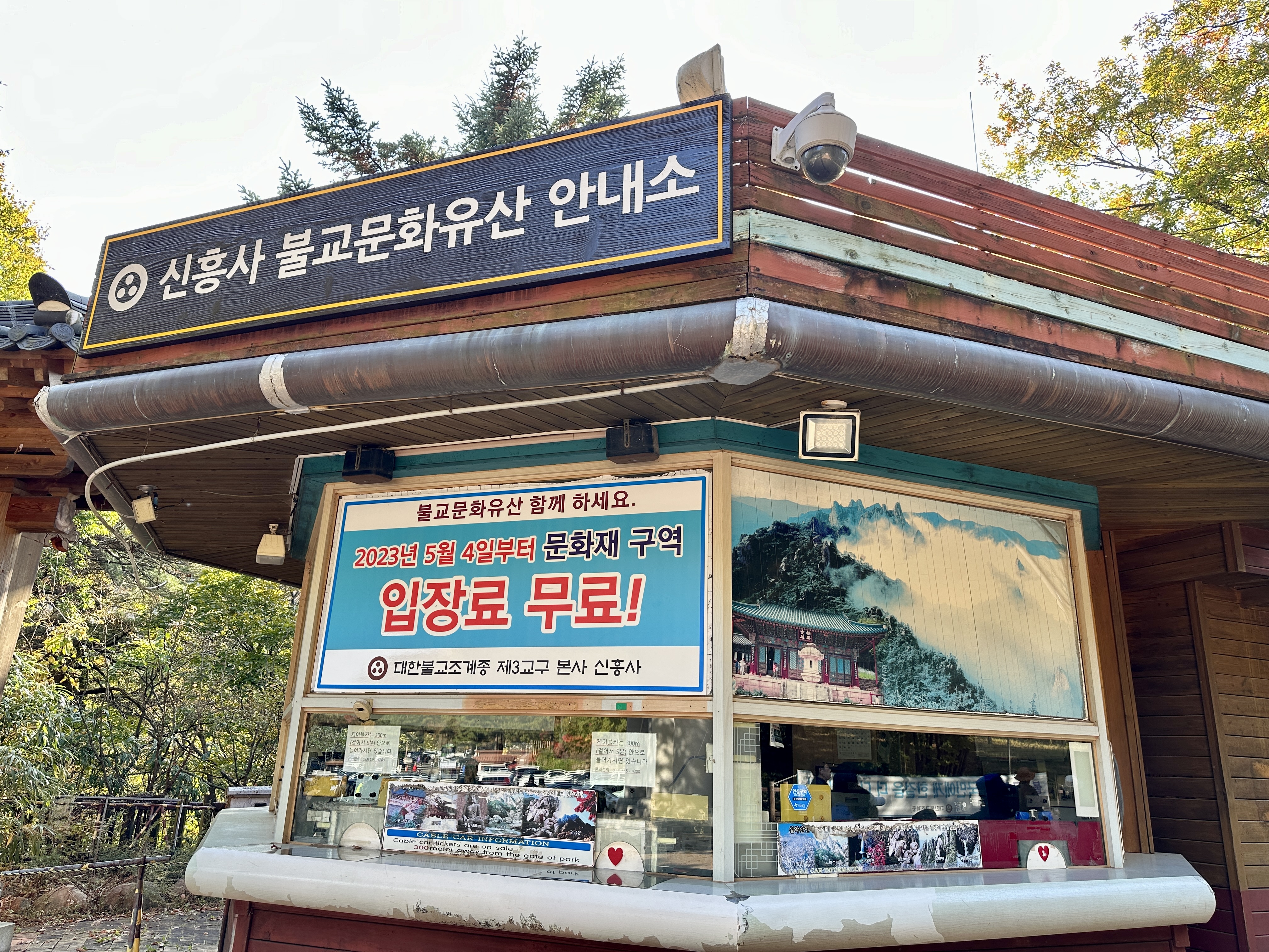 설악산 입장료