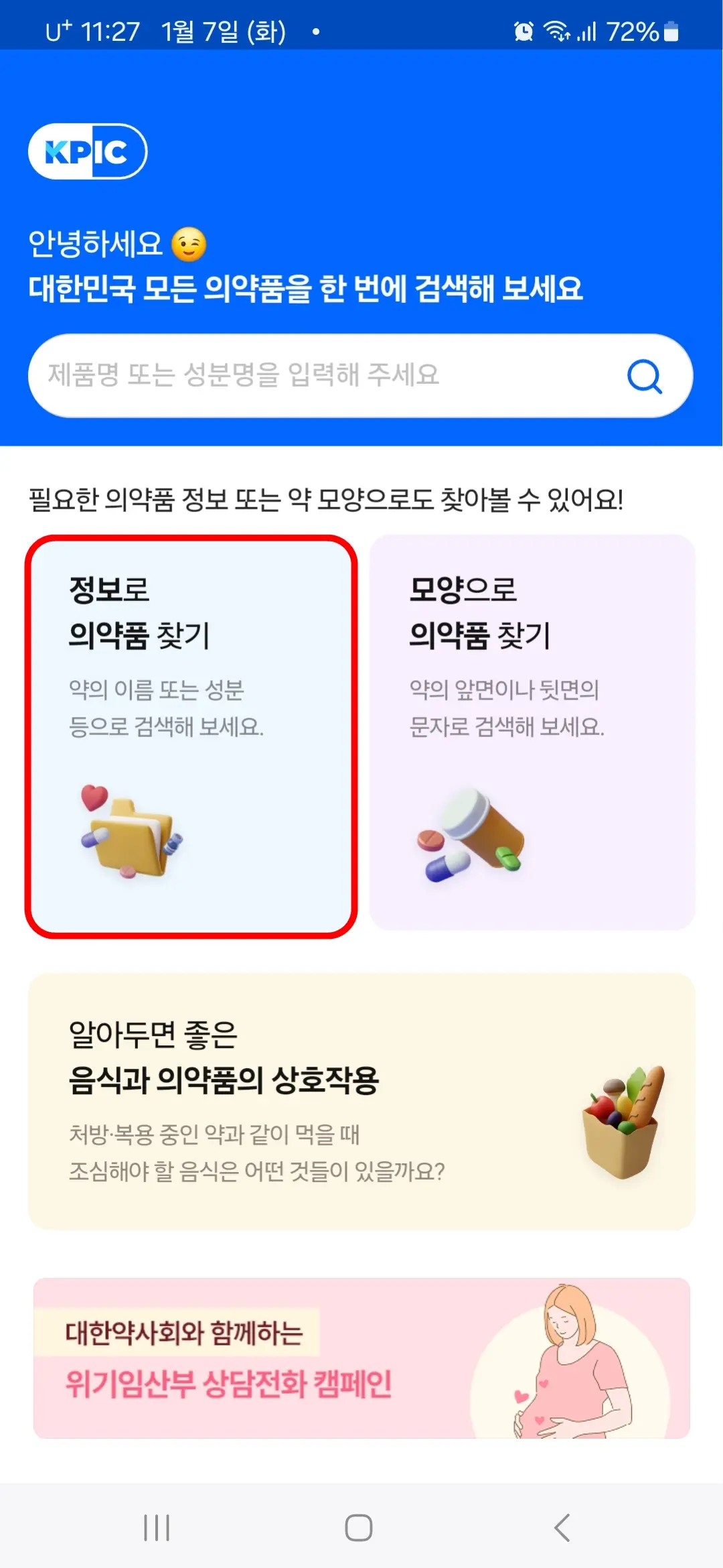 정보로 의약품 찾기