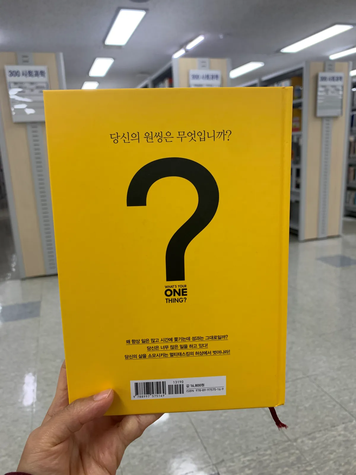 원씽-책-뒷-표지