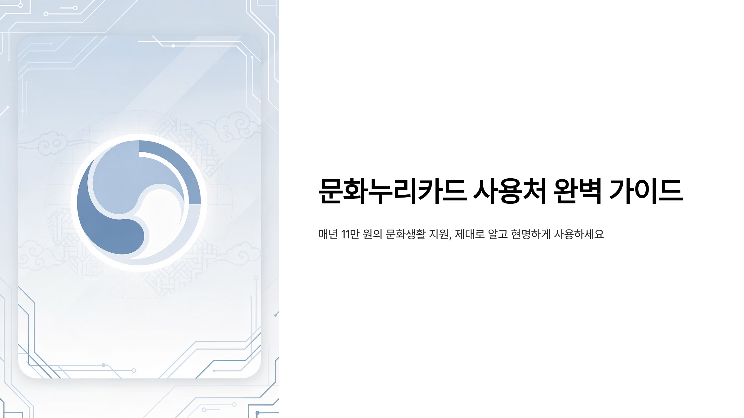 문화누리카드 사용처 확인