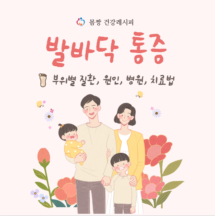 발바닥 통증 부위 원인 및 병원 치료법 완벽정리