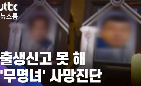 8살 무명녀 사망