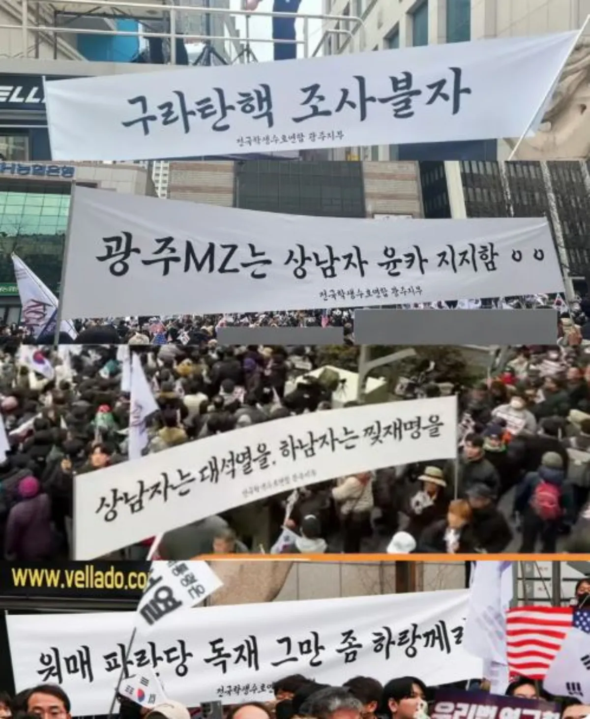 광주시 탄핵 반대 집회 현장 사진