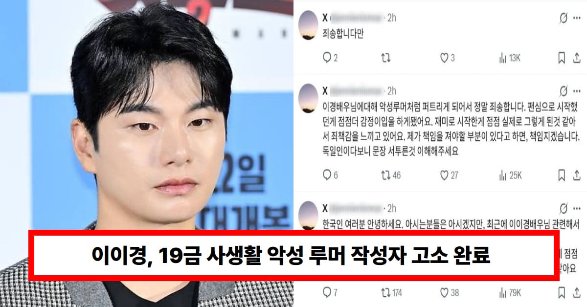 이이경, '놀뭐' 하차 소식 루머 사생활 논란 고소 상황