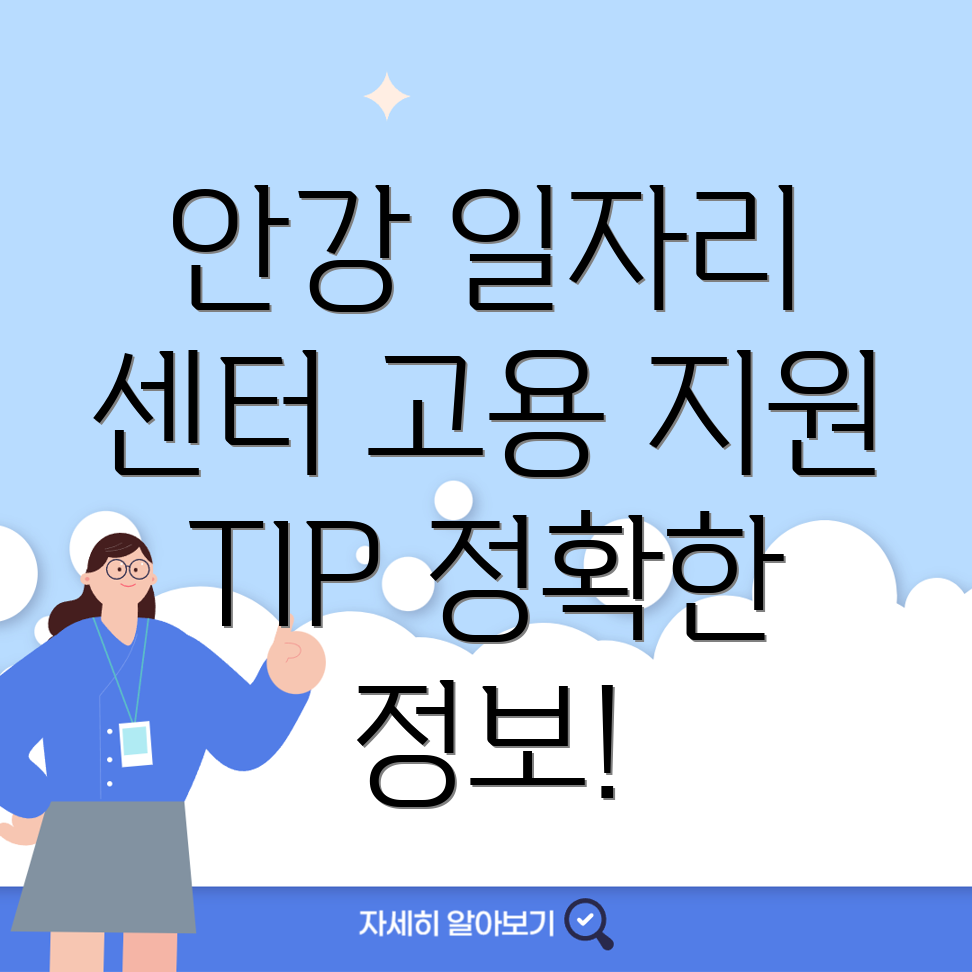 안강읍 일자리센터