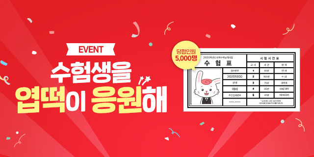 2025 수험생 할인