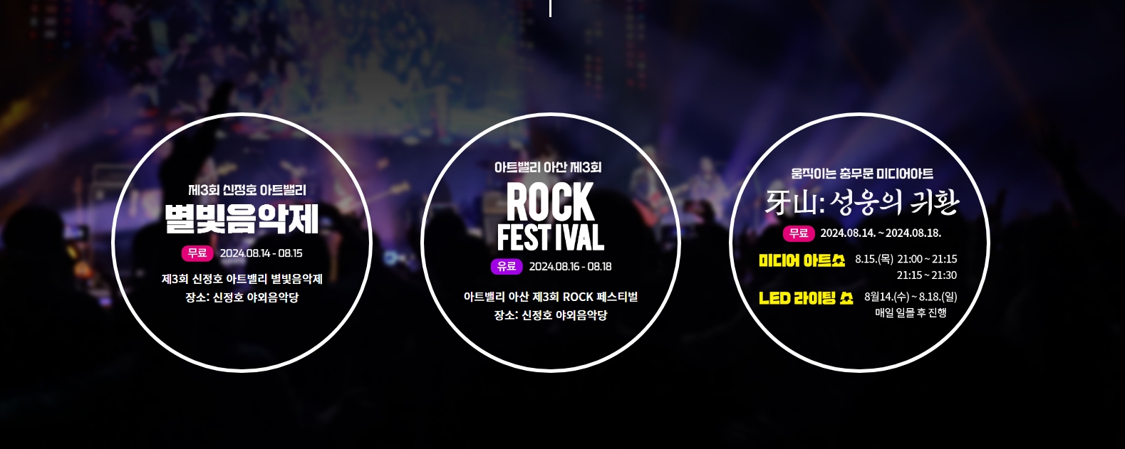 충남 아산 신정호 썸머 페스티벌 셔틀 버스알아보기