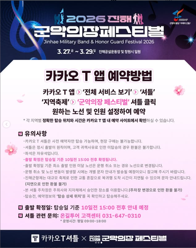 진해군항제