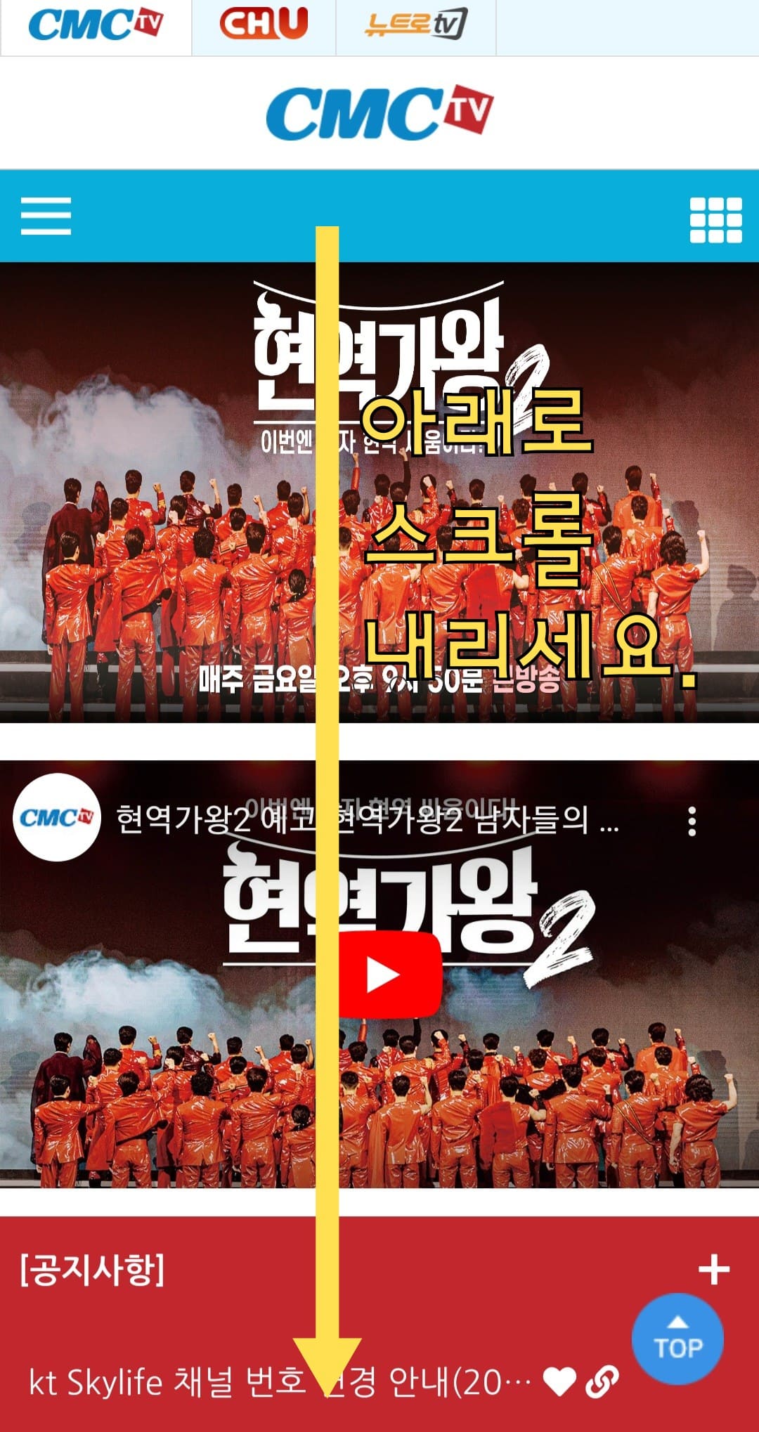 CMC-TV-편성표-및-채널번호-확인-방법-안내-메인-페이지에서-아래로-스크롤하면-CMC-TV-채널번호-안내를-확인할-수-있는데요.