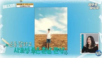 박위-일타강사-출연-화면