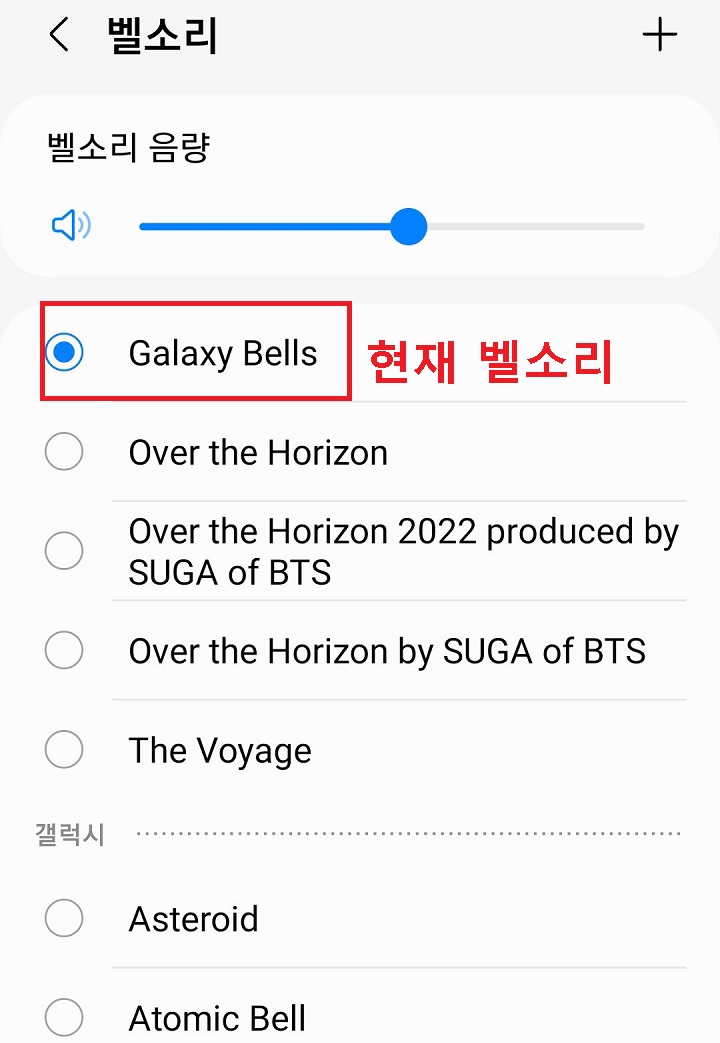 벨소리 선택화면 보임