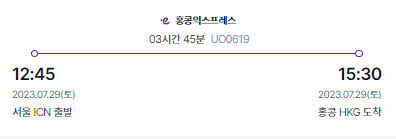 출발항공편