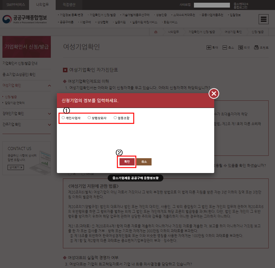 여성기업확인서