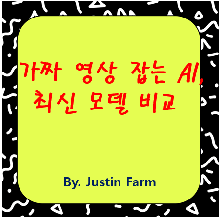 2025년 최신 AI 딥페이크 탐지 모델 성능 벤치마크 정리