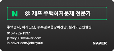 주택하자문제전문가 제프